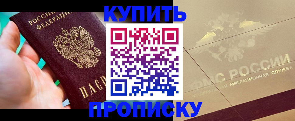 прописка в квартире в Горно-Алтайске