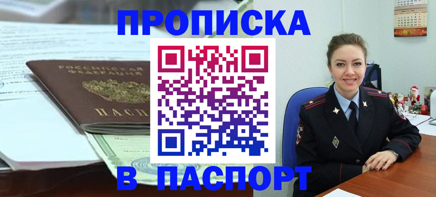 прописка поиск в Горно-Алтайске