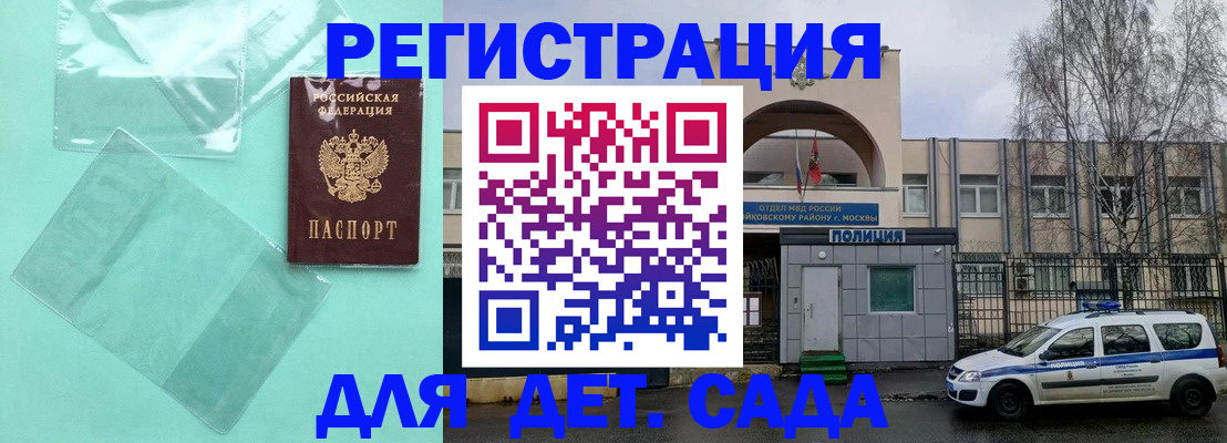 прописка законно в Горно-Алтайске