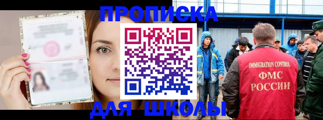 прописка в Горно-Алтайске