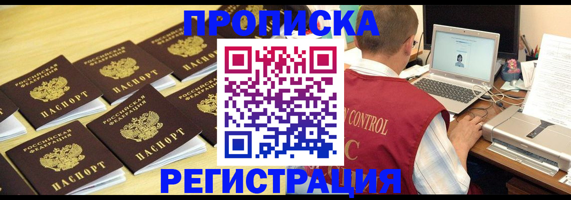 купить прописку в Горно-Алтайске