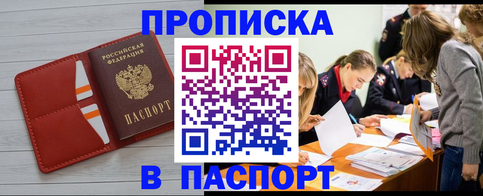 временная регистрация в Горно-Алтайске