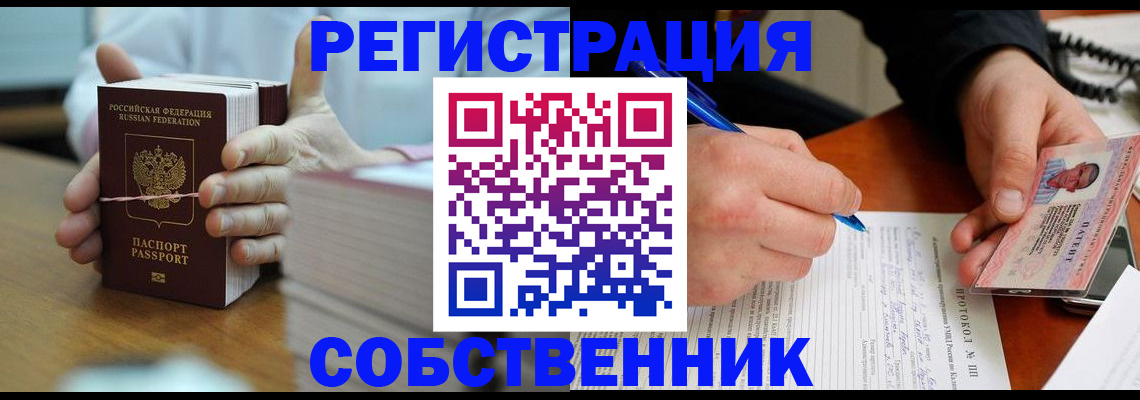 купить прописку в Горно-Алтайске