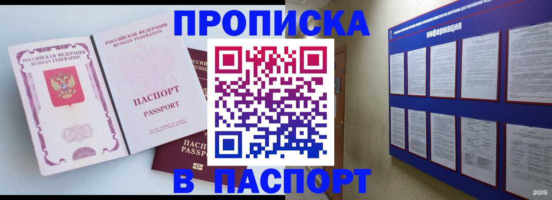 прописка ребенка в Горно-Алтайске