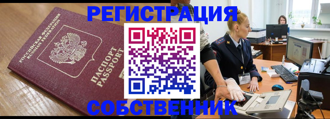 временная прописка в Горно-Алтайске