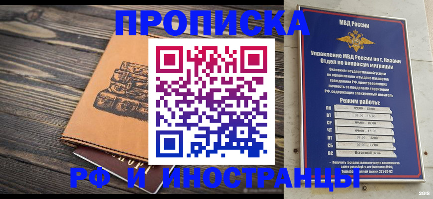 временная регистрация недорого в Горно-Алтайске