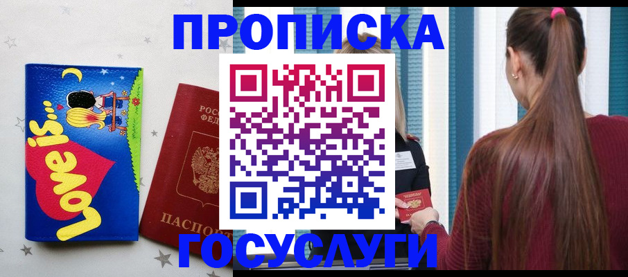 прописка для работы в Горно-Алтайске