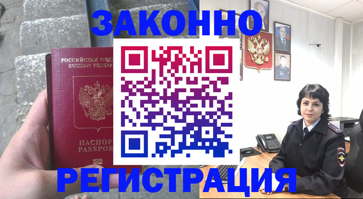прописка законно в Горно-Алтайске