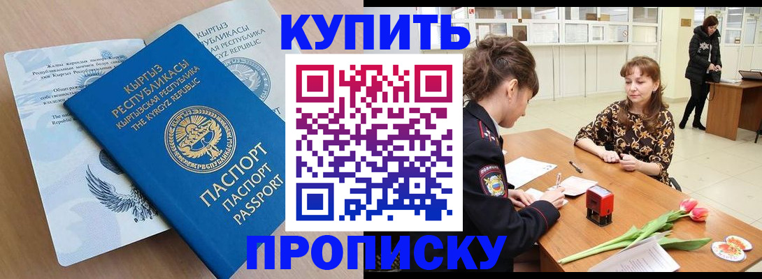 прописка гарантия в Горно-Алтайске