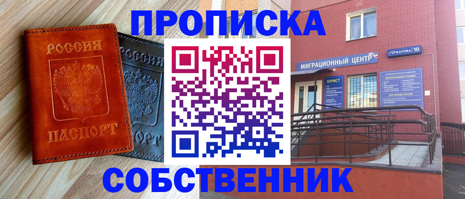 временная прописка в Горно-Алтайске