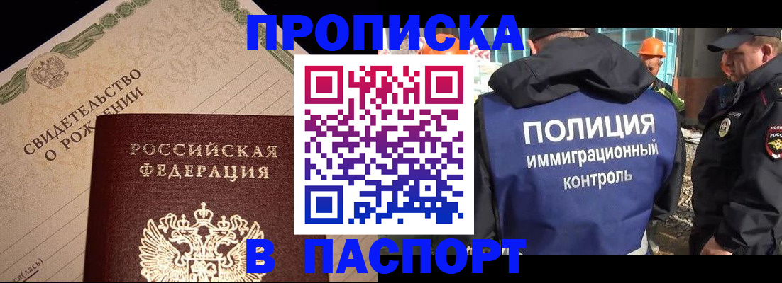 пропишу в квартире в Горно-Алтайске